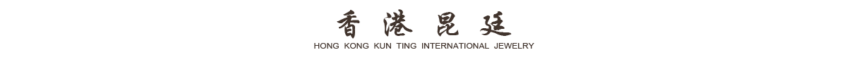 昆廷珠寳